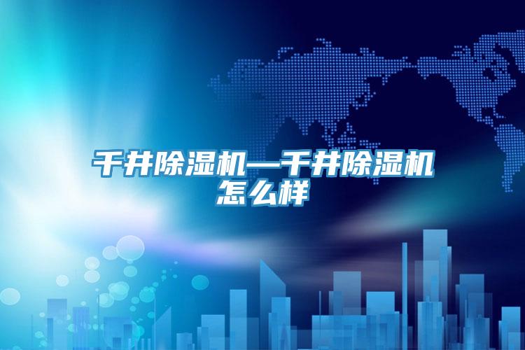 千井PICACG哔咔官网入口—千井PICACG哔咔官网入口怎麽樣