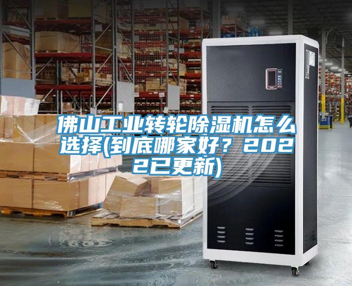 佛山工業轉輪PICACG哔咔官网入口怎麽選擇(到底哪家好？2022已更新)