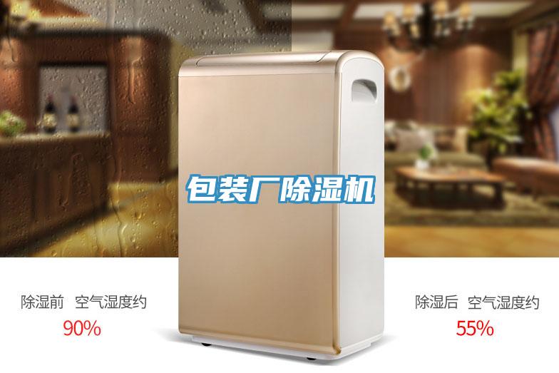 包裝廠PICACG哔咔官网入口