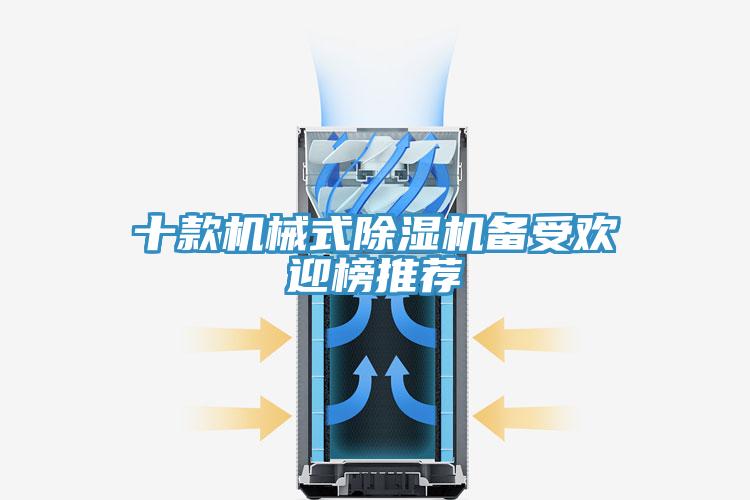 十款機械式PICACG哔咔官网入口備受歡迎榜推薦