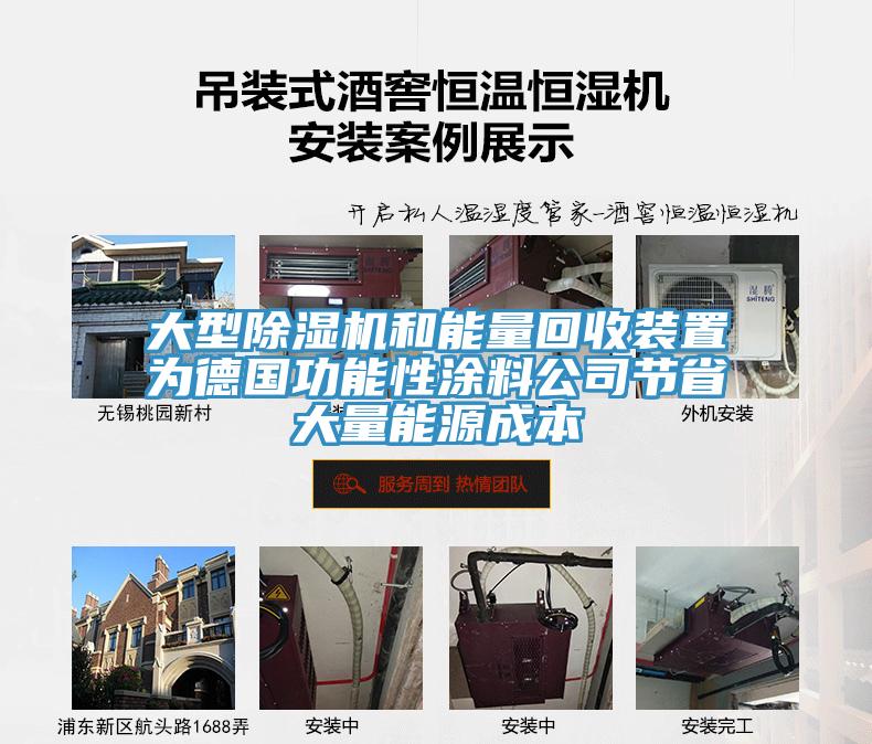 大型PICACG哔咔官网入口和能量回收裝置為德國功能性塗料公司節省大量能源成本