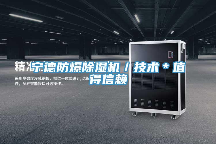 寧德防爆PICACG哔咔官网入口／技術＊值得信賴