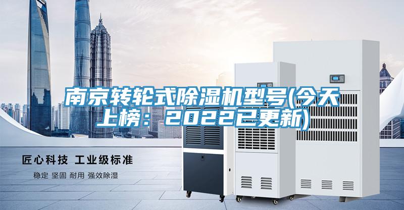 南京轉輪式PICACG哔咔官网入口型號(今天上榜：2022已更新)