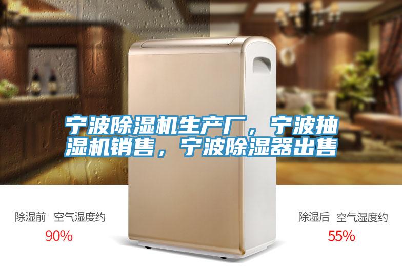 寧波PICACG哔咔官网入口生產廠，寧波抽濕機銷售，寧波除濕器出售