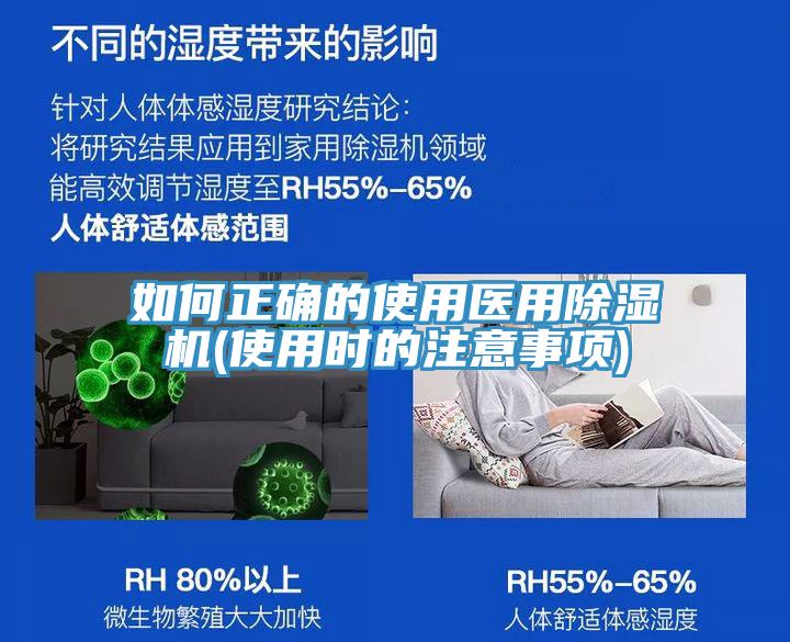 如何正確的使用醫用PICACG哔咔官网入口(使用時的注意事項)