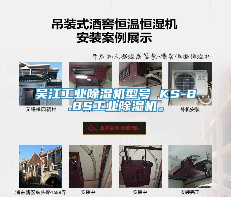 吳江工業PICACG哔咔官网入口型號 KS-8.8S工業PICACG哔咔官网入口。