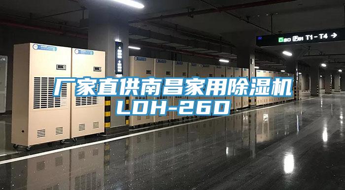 廠家直供南昌家用PICACG哔咔官网入口LDH-26D