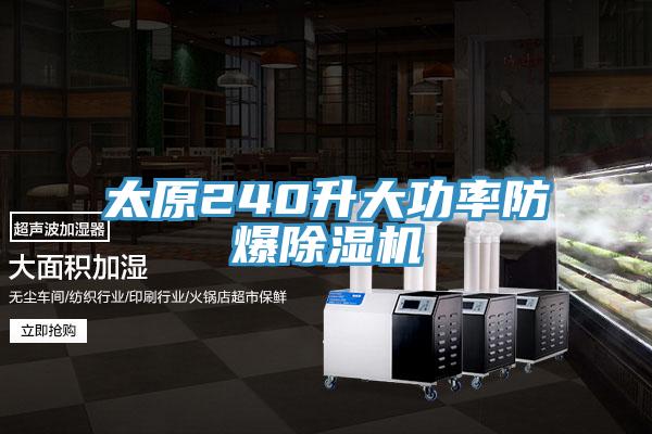 太原240升大功率防爆PICACG哔咔官网入口