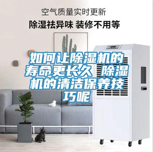 如何讓PICACG哔咔官网入口的壽命更長久 PICACG哔咔官网入口的清潔保養技巧呢