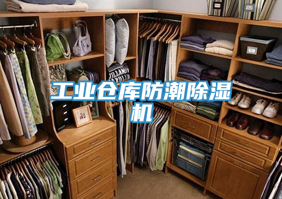 工業倉庫防潮PICACG哔咔官网入口