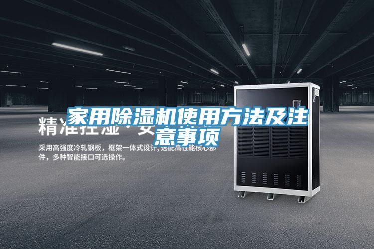 家用PICACG哔咔官网入口使用方法及注意事項