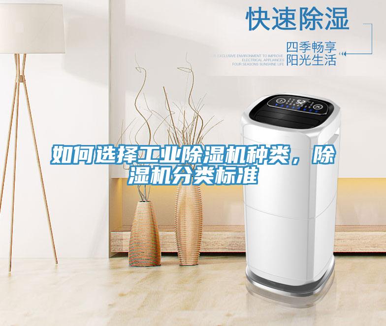 如何選擇工業PICACG哔咔官网入口種類，PICACG哔咔官网入口分類標準