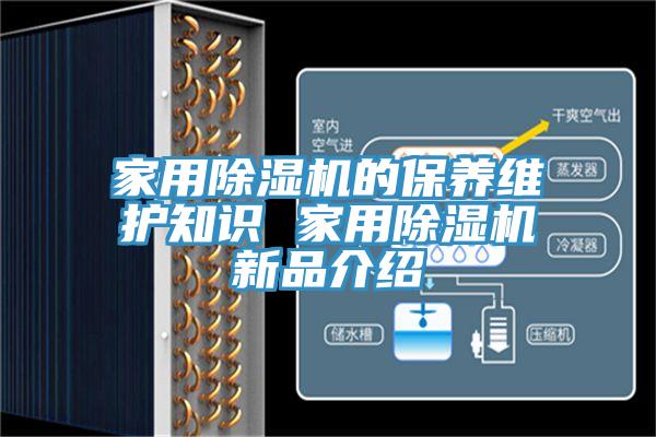家用PICACG哔咔官网入口的保養維護知識 家用PICACG哔咔官网入口新品介紹