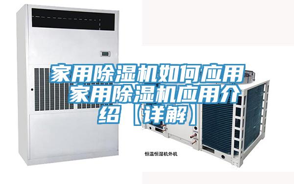 家用PICACG哔咔官网入口如何應用 家用PICACG哔咔官网入口應用介紹【詳解】