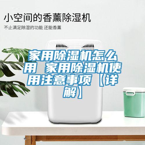 家用PICACG哔咔官网入口怎麽用 家用PICACG哔咔官网入口使用注意事項【詳解】