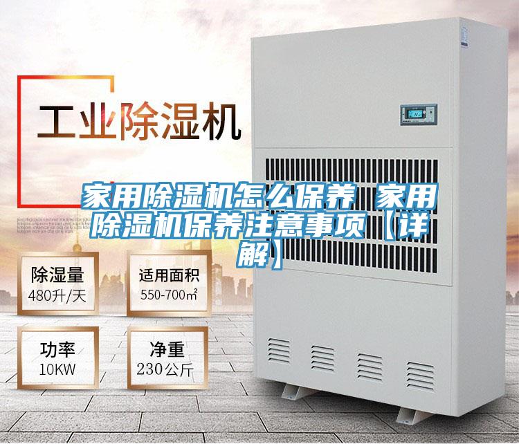 家用PICACG哔咔官网入口怎麽保養 家用PICACG哔咔官网入口保養注意事項【詳解】