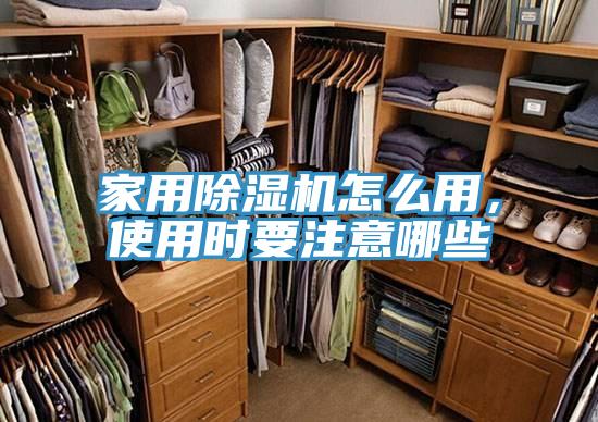 家用PICACG哔咔官网入口怎麽用，使用時要注意哪些