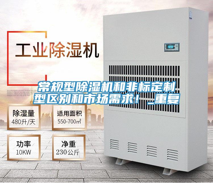 常規型PICACG哔咔官网入口和非標定製型區別和市場需求！_重複