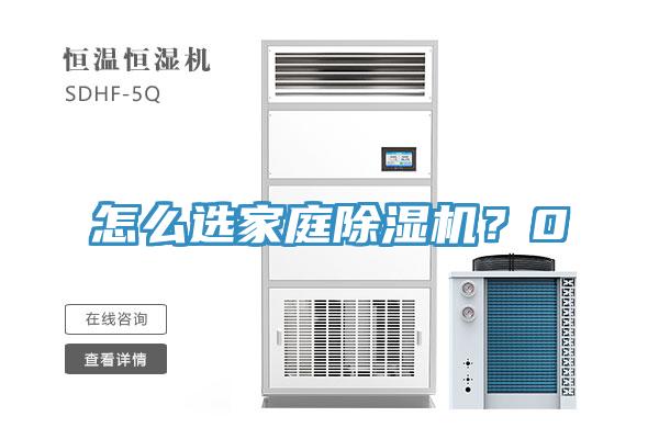 怎麽選家庭PICACG哔咔官网入口？0