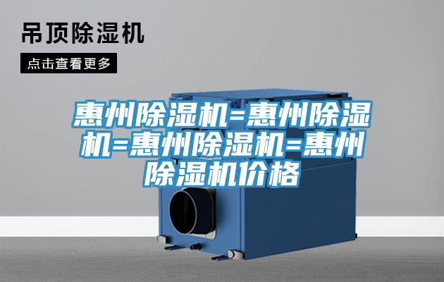 惠州PICACG哔咔官网入口=惠州PICACG哔咔官网入口=惠州PICACG哔咔官网入口=惠州PICACG哔咔官网入口價格