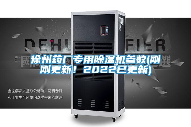 徐州藥廠專用PICACG哔咔官网入口參數(剛剛更新！2022已更新)