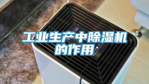 工業生產中PICACG哔咔官网入口的作用