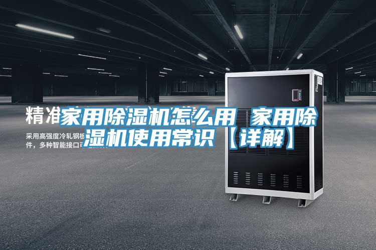 家用PICACG哔咔官网入口怎麽用 家用PICACG哔咔官网入口使用常識【詳解】