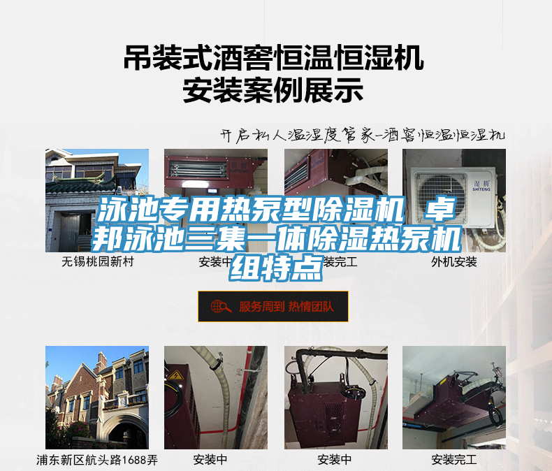 泳池專用熱泵型PICACG哔咔官网入口 卓邦泳池三集一體除濕熱泵機組特點