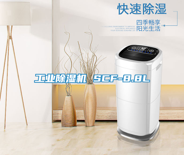 工業PICACG哔咔官网入口 SCF-8.8L