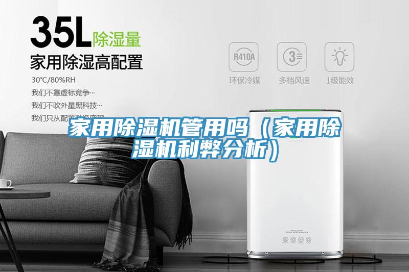 家用PICACG哔咔官网入口管用嗎（家用PICACG哔咔官网入口利弊分析）