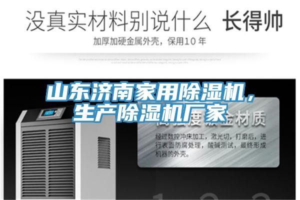 山東濟南家用PICACG哔咔官网入口，生產PICACG哔咔官网入口廠家