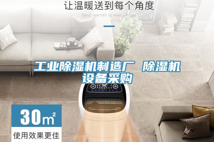 工業PICACG哔咔官网入口製造廠 PICACG哔咔官网入口設備采購