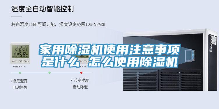 家用PICACG哔咔官网入口使用注意事項是什麽 怎麽使用PICACG哔咔官网入口