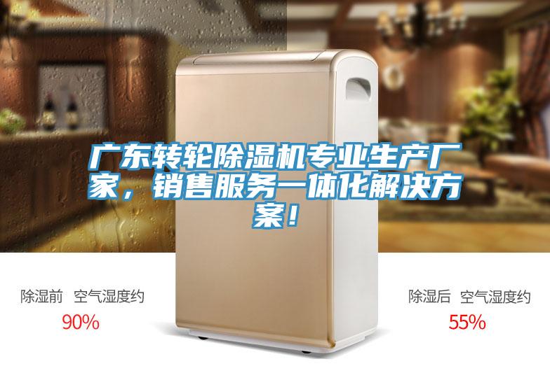 廣東轉輪PICACG哔咔官网入口專業生產廠家，銷售服務一體化解決方案！