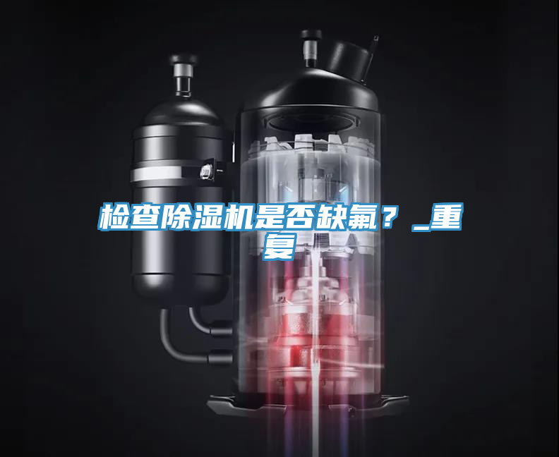 檢查PICACG哔咔官网入口是否缺氟？_重複