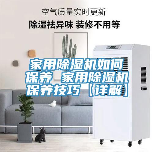 家用PICACG哔咔官网入口如何保養 家用PICACG哔咔官网入口保養技巧【詳解】