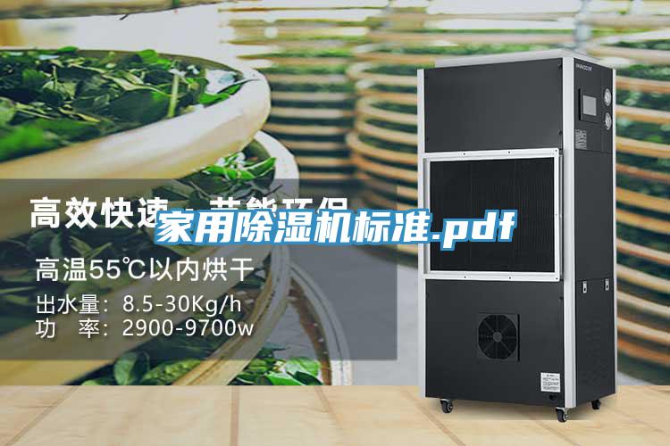 家用PICACG哔咔官网入口標準.pdf