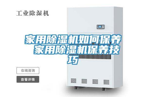 家用PICACG哔咔官网入口如何保養 家用PICACG哔咔官网入口保養技巧