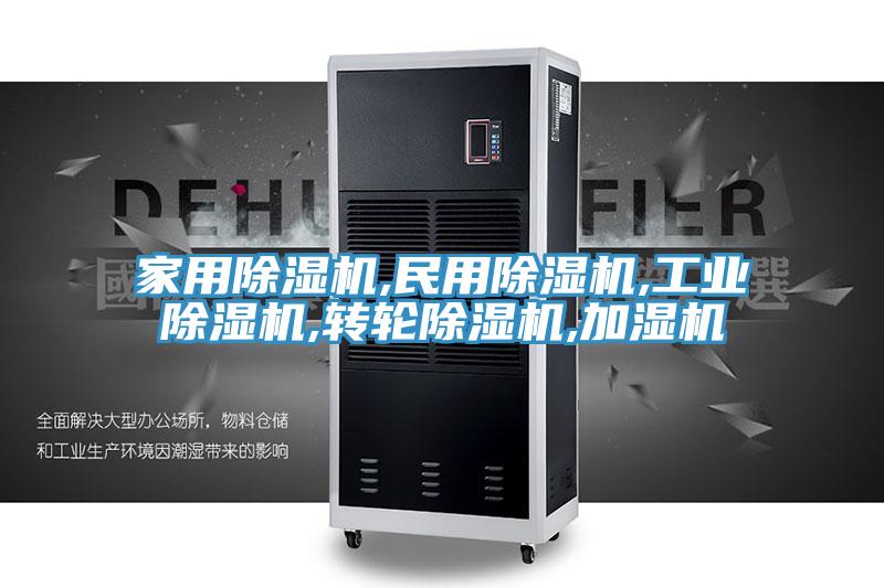 家用PICACG哔咔官网入口,民用PICACG哔咔官网入口,工業PICACG哔咔官网入口,轉輪PICACG哔咔官网入口,加濕機