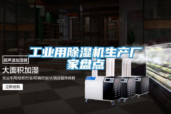 工業用PICACG哔咔官网入口生產廠家盤點