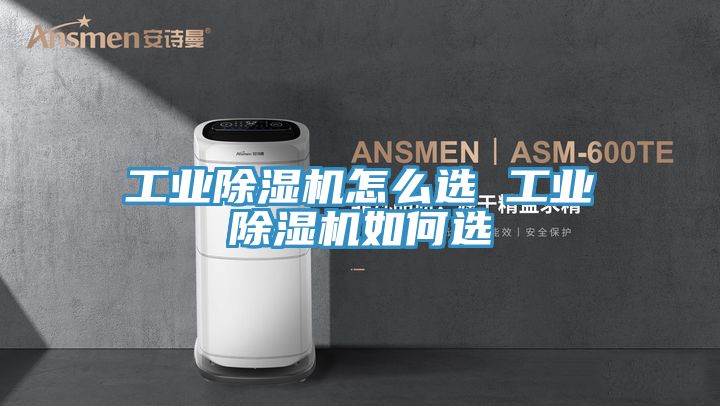 工業PICACG哔咔官网入口怎麽選 工業PICACG哔咔官网入口如何選