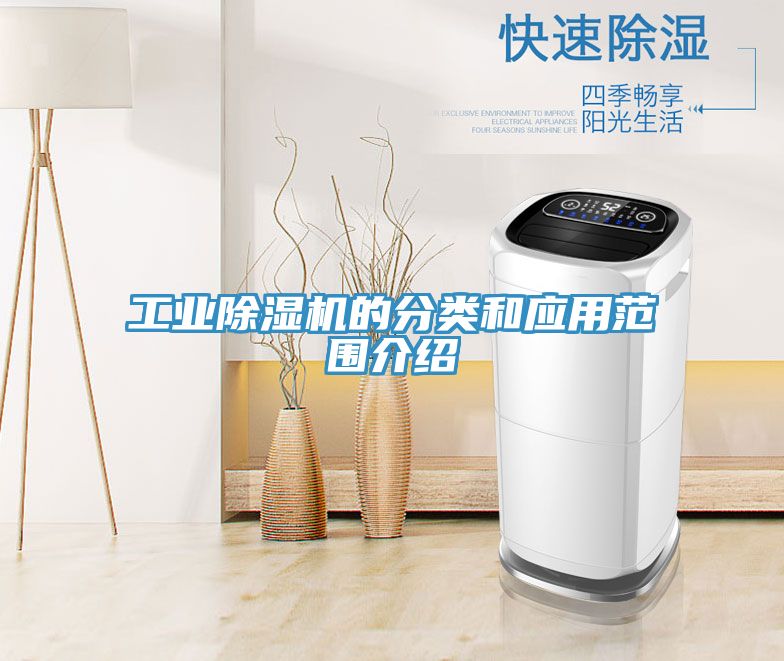 工業PICACG哔咔官网入口的分類和應用範圍介紹