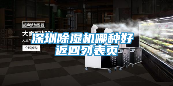 深圳PICACG哔咔官网入口哪種好 返回列表頁