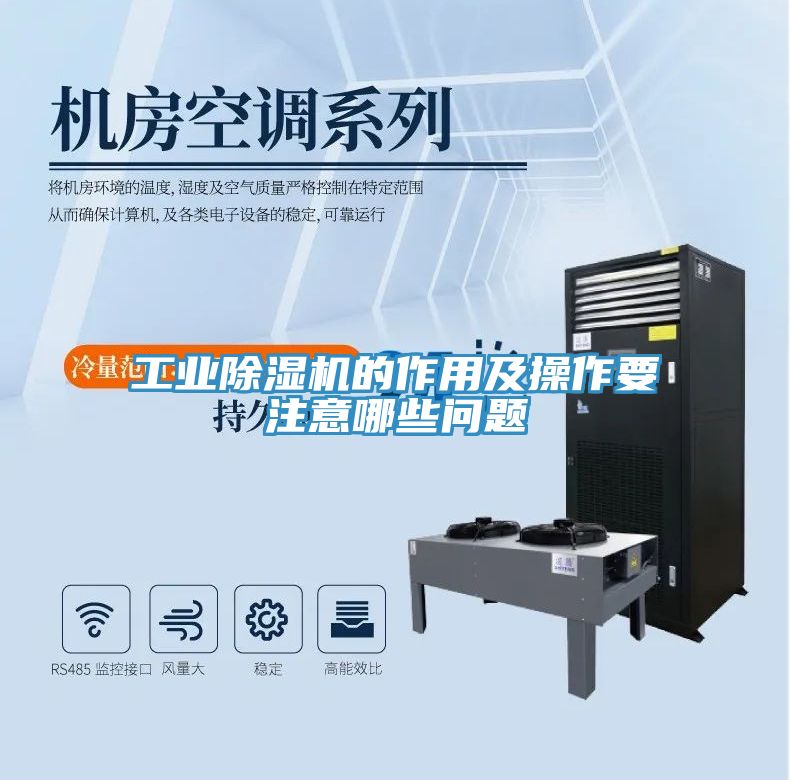 工業PICACG哔咔官网入口的作用及操作要注意哪些問題