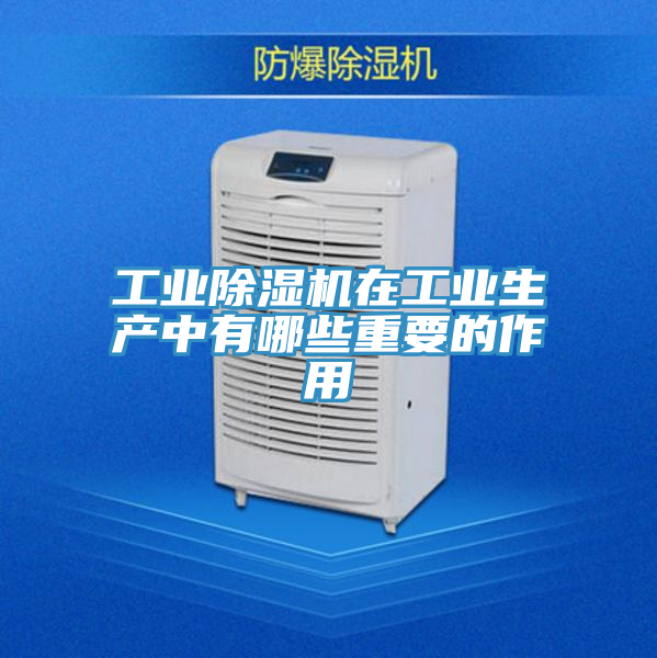 工業PICACG哔咔官网入口在工業生產中有哪些重要的作用