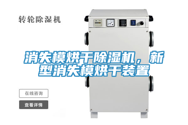 消失模烘幹PICACG哔咔官网入口，新型消失模烘幹裝置