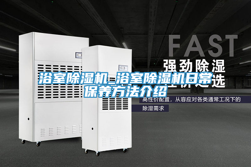 浴室PICACG哔咔官网入口_浴室PICACG哔咔官网入口日常保養方法介紹