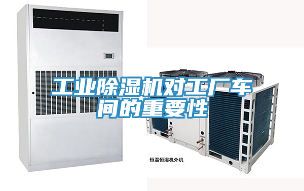 工業PICACG哔咔官网入口對工廠車間的重要性