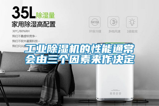 工業PICACG哔咔官网入口的性能通常會由三個因素來作決定