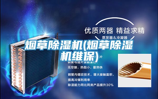 煙草PICACG哔咔官网入口(煙草PICACG哔咔官网入口維保)